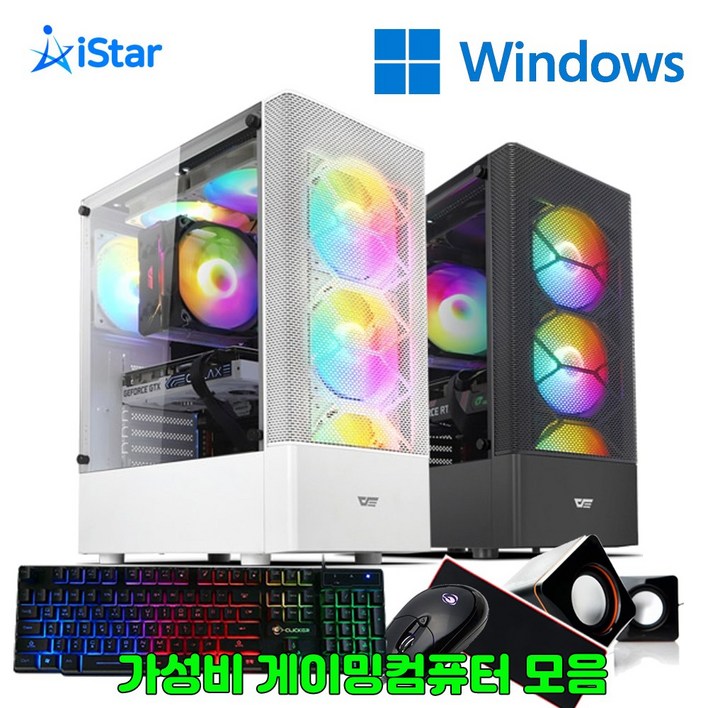아이스타피씨 신품 조립PC 고사양 게임용 데스크탑 게이밍 롤 배그 사무용 부터 게임용 컴퓨터 본체 정품윈도우 포함