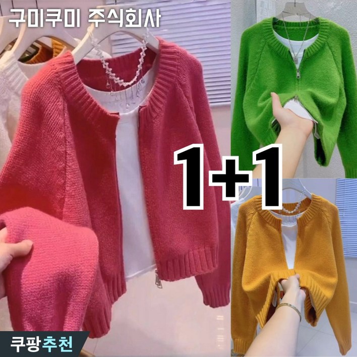 완전 편한 11 여성 라운드넥 집업 무지 기본 니트 가디건 자켓 가을 겨울 보송 솔리드 루즈핏 긴팔 심플 나른한 지퍼 니트코트 아우터 외출용 캐주얼 패션 데일리룩 쇼트 스웨터