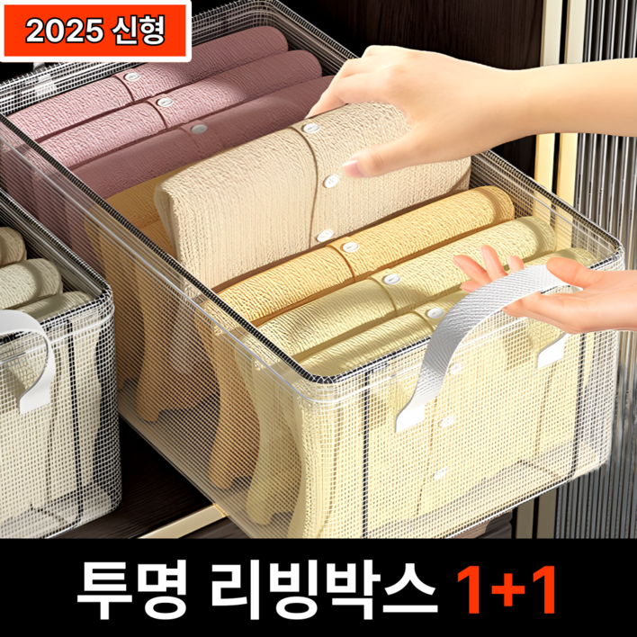 멜로타임 깔끔한 투명 의류 수납함 1+1, 2개