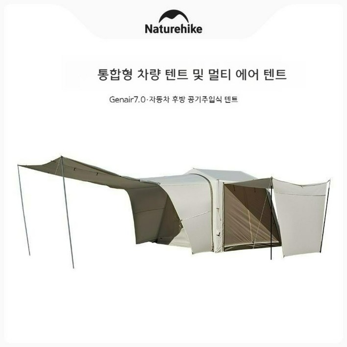 Naturehike Air7.0 차량 후면 에어 텐트 SUV MPU 야외 자동차 차박캠핑 캐노피 텐트