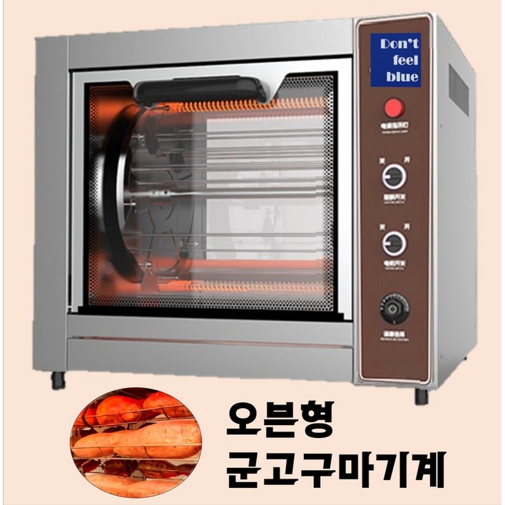 돈필블루 군고구마기계 연기없는 전기식 통구이기 군밤 업소용 휴게소 편의점