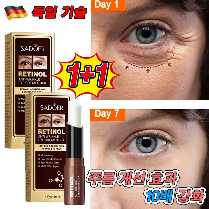 [독일 기술] 1+1/2+2 텐션 아이크림 스틱 눈밑지방 눈감 미간주름 아이백 다크서클 제거 리프팅 콜라겐 눈밑꺼짐 개선