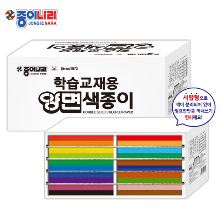 종이나라 학습교재용양면색종이40색 4000매