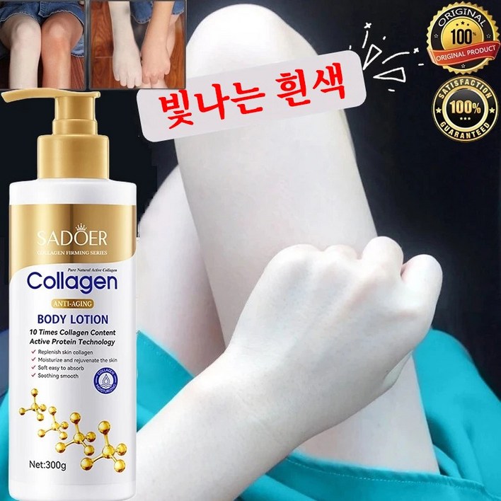 콜라겐 미백 바디 로션 Collagen Whitening Body Lotion, 1개, 300g