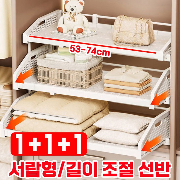 25년 신상 옷장 레이어드 선반 확장형 칸막이 슬라이딩 길이 조절 정리 선반 수납 정리대 다층