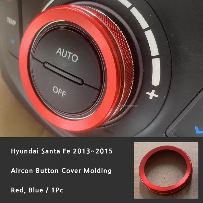 싼타페DM 공조기 조절버튼 커버 몰딩