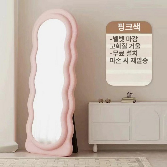 웨이브 전신거울 독특한 디자인 모양의 물결 북유럽