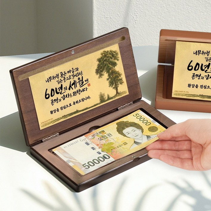 서프라이즈 24K 순금 용돈박스 환갑 칠순 팔순 선물상자쇼핑봉투용돈봉투, 1세트, 월넛
