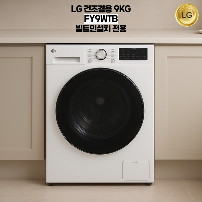 LG전자 건조겸용 트롬 드럼세탁기 FR9WKB(상판없는빌트인용).E