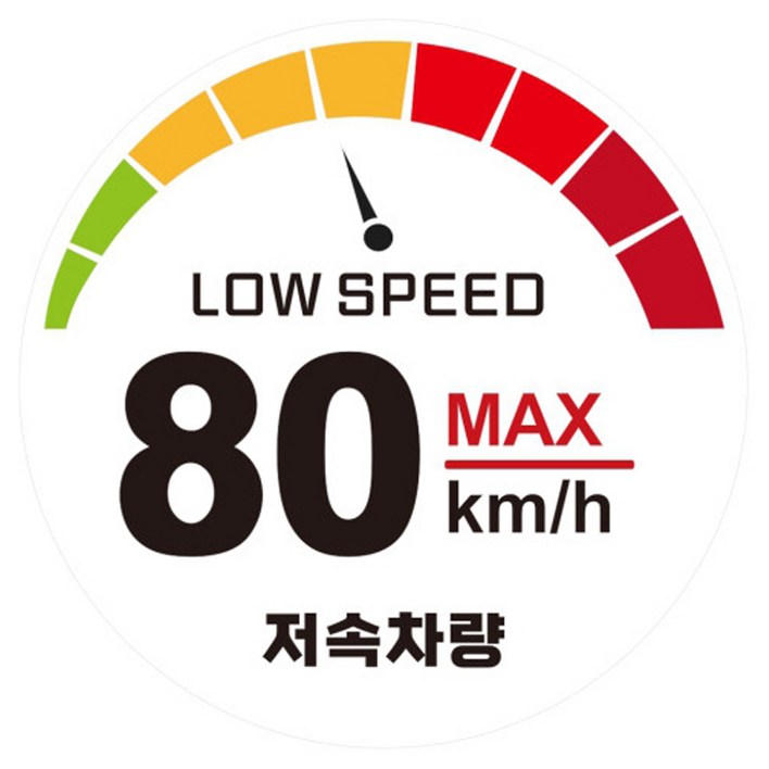 저속차량 스티커 고휘도 반사스티커 캠핑카라반 트레일러 화물차