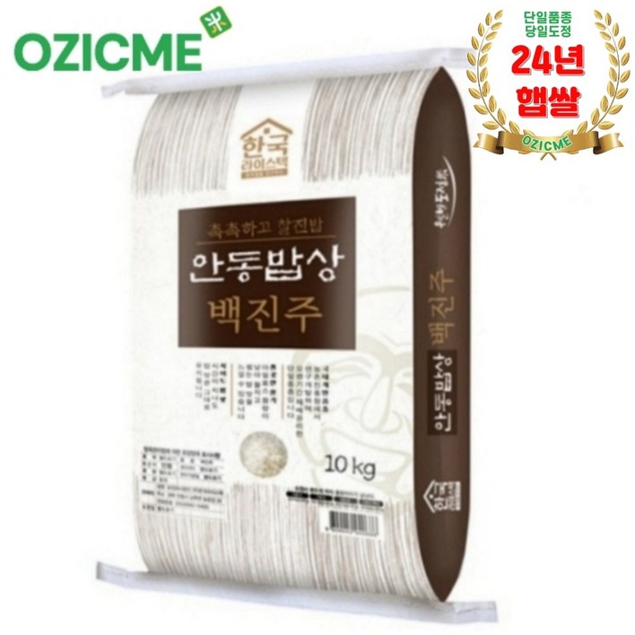 (백진주쌀선택)2kgx2개/5kgx1개/10kgx1개 안동백진주 한국라이스텍 당일도정산지직송, 1개