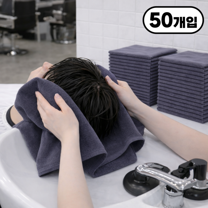리빙스타일 잘마르는 업소용 극세사 미용실 수건