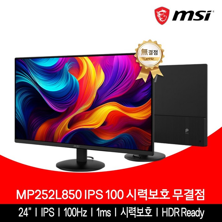 MSI MP252L850 IPS 100 시력보호 무결점