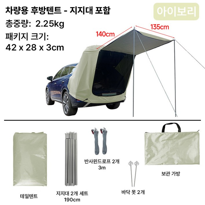 차박 텐트 차량 후방 텐트 폴대포함, 아이보리