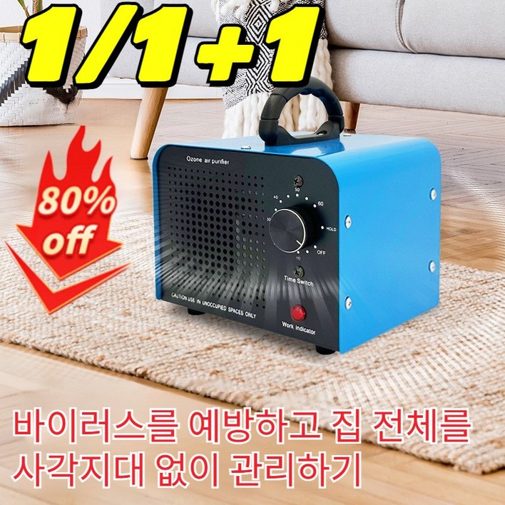 1/1+1 가정용오존소독기 공기청정기 알데히드발생기 자동차오존소독기 미니공기청정기  자취방 공기청정기