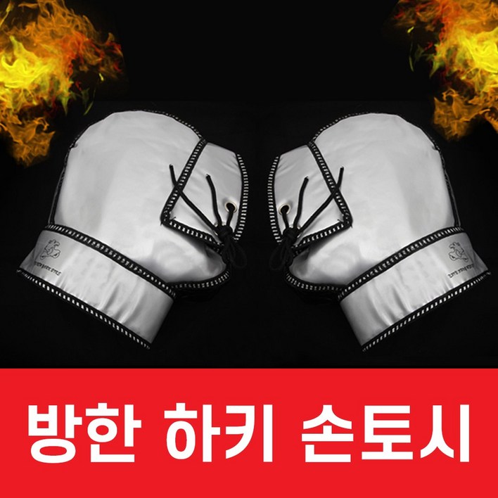 방한 손토시 모음전 특가 토시 오토바이 바이크 방한용품 겨울국내배송당일출고, 하키형토시 실버, 1개