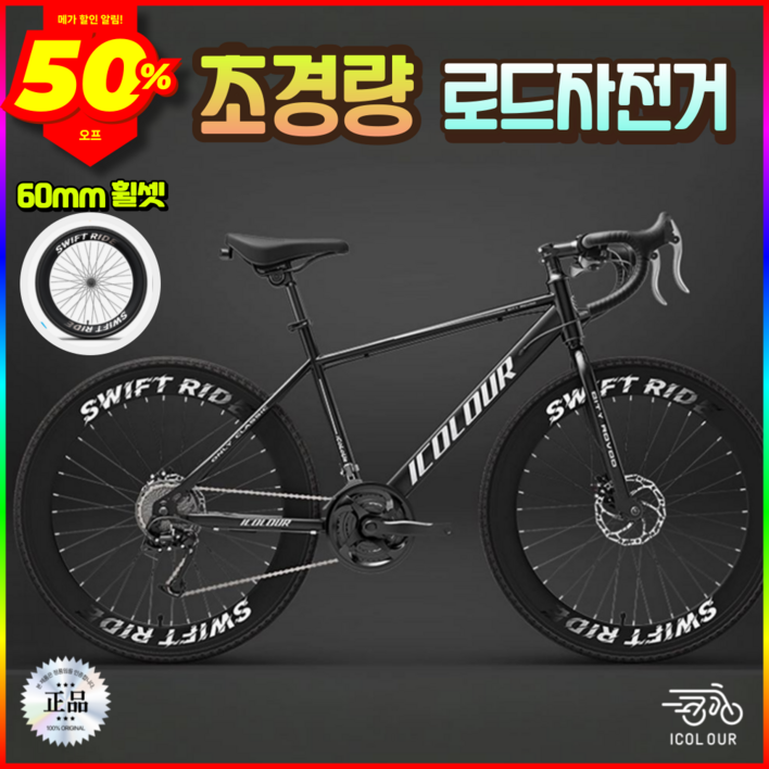 ICOLOUR 초경량 로드자전거 트랙 사이클 입문용 60mm 휠셋, 30세트, 165cm, 블랙