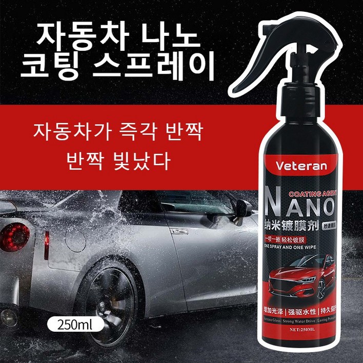 1+1 올인원 광택 증진제 자동차코팅제 자동차 나노 코팅 스프레이 투명코팅스프레이 차량용 발수 왁스 스프레이, 3개, 250ml