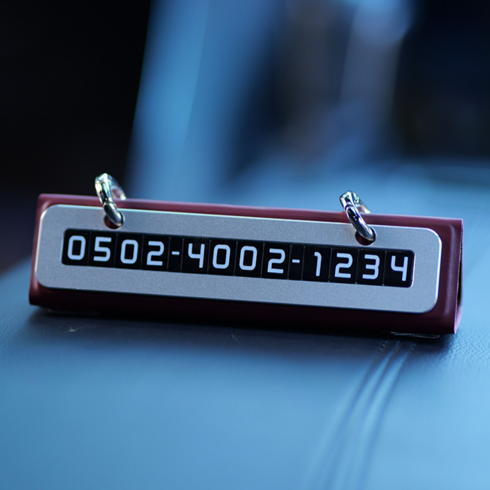 큐알미 듀얼 주차번호판 자동차 전화번호판