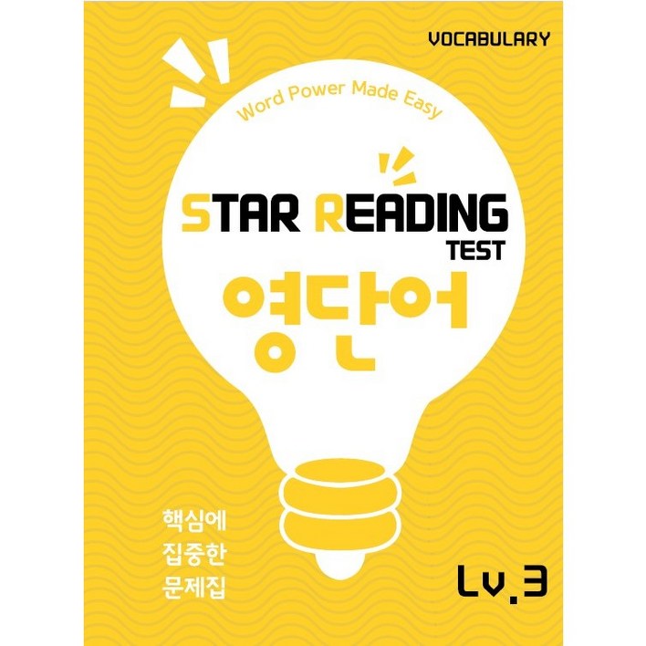 SR테스트 기출 단어집 SR3점대 목표