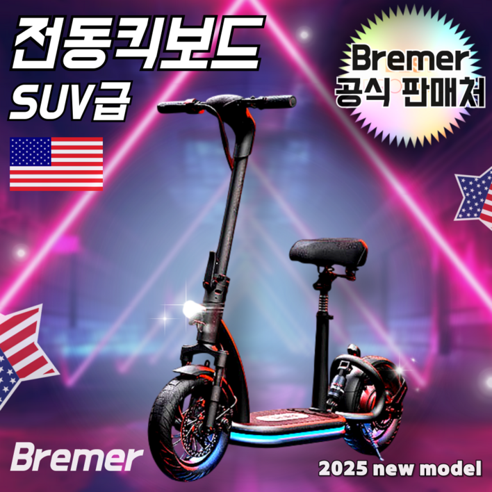 브레머 800w 초고출력 전동킥보드 성인용 접이식 고출력 좌식 led 앱연동, 하이엔드80100km모델, 1개