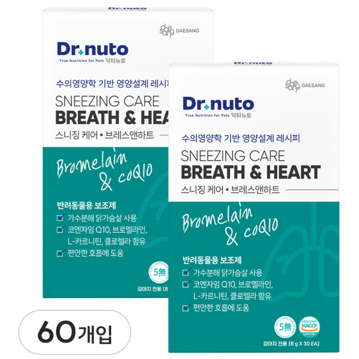 닥터뉴토 강아지 기관지 심장 영양 보조제 스니징케어 브레스앤하트 협착증, 기침, 감기, 호흡기, 거위소리, 켁켁 소리 도움