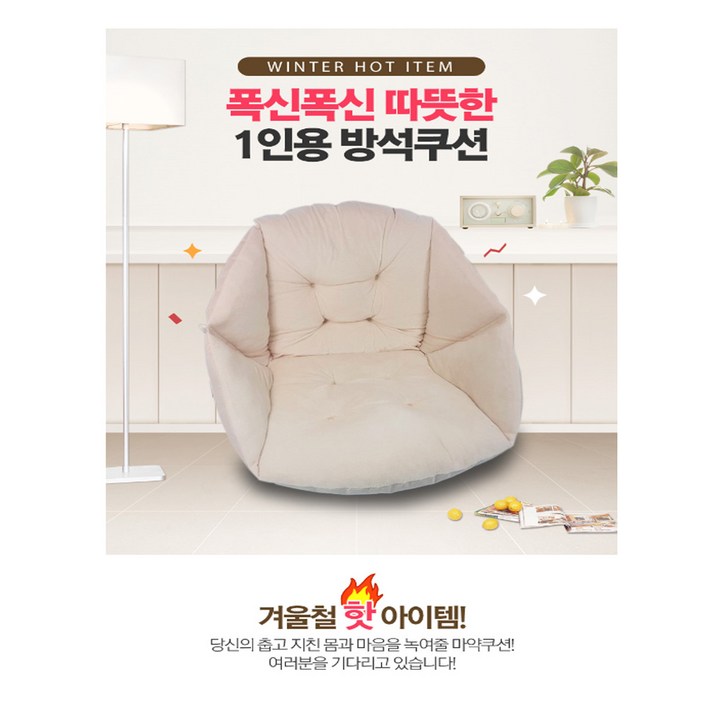쿠션방석 등받이