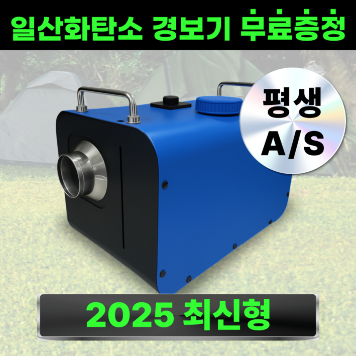 Camblo 캠블로 무시동히터 12V24V 차박 휴대용 일체형 이동식 저소음 신형, 1개, 블루