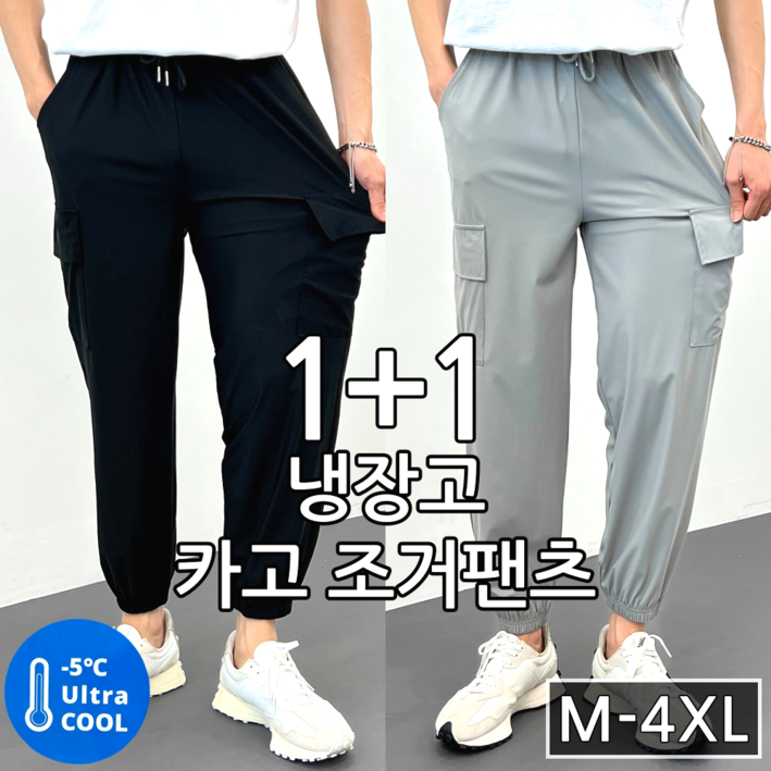 남녀공용 2장 세트 여름 아이스 냉감 스판 밴딩 카고 조거팬츠 빅사이즈 40212