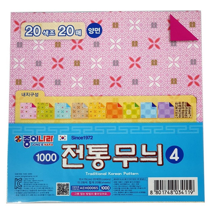 1000전통무늬4 색종이 공예공작 꾸미기 다이어리 만들기재료 미술수업 학습준비물 교재교구 학용품