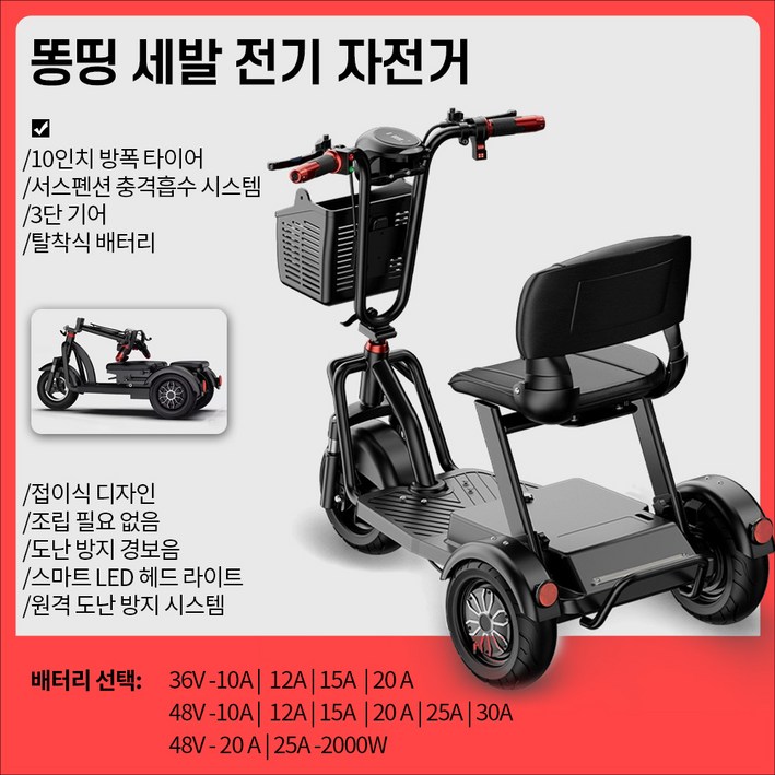 똥띵 접이식 세발전기자전거 어르신용 1인용 후진 노인 3륜 소형 삼륜 전동 자전거 전동차