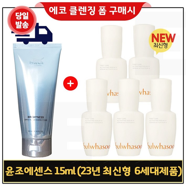 에코클렌징폼 구매 샘플 윤조에센스 15mlx5개 총 75ml 23년 최신형 6세대 제품