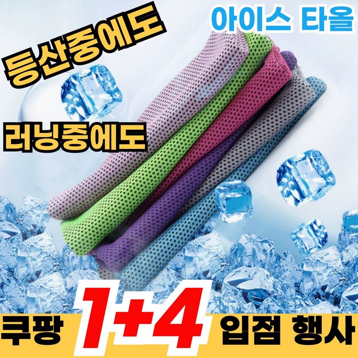 쿠팡입점 14 이벤트 아이스 쿨링 스포츠타올 건식 급냉 타올, 5세트, 가넷핑크