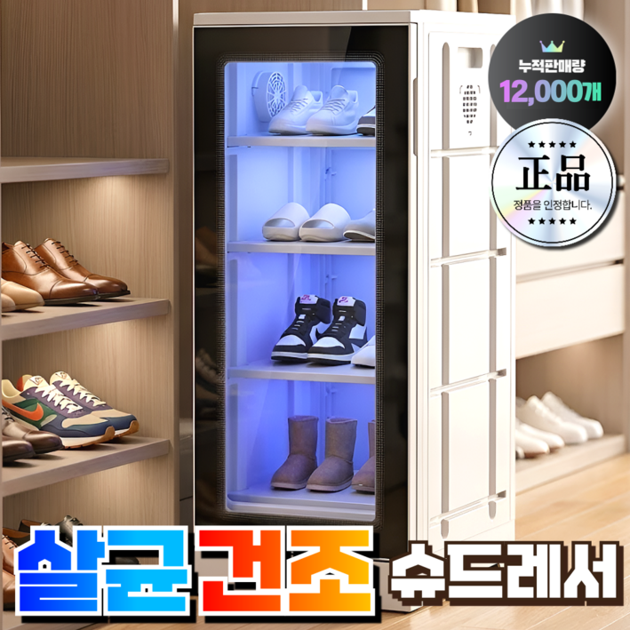 강신테크 고성능 슈드레서 운동화 건조기 신발 스타일러 슈케어 관리기 소독기 안전화