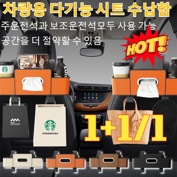 111초대용량차량용 다기능 시트 수납함다용도 차량용 티슈함 수납함자동차 의자 등받이 선반무취친환경 소재,4colors