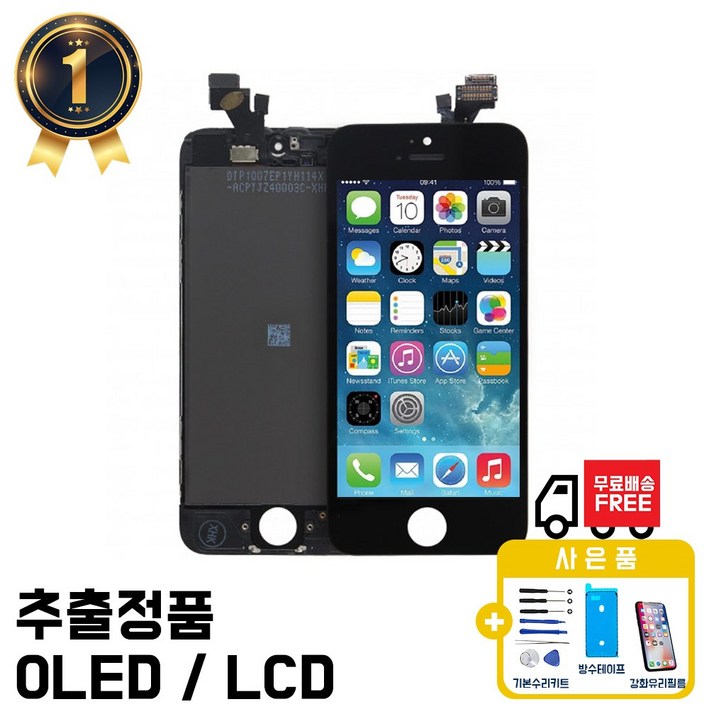 정품재생 아이폰 액정 58 자가수리 부품 교체 파손 수리 6 7 se2 플러스
