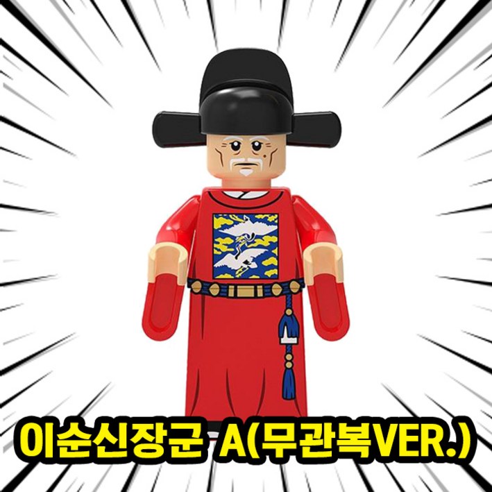 큐브월드 한국의 위인 충무공 이순신장군말 vs 왜병 캐릭터 호환블록 브릭미니피규어 3종 세트 컬렉션, 1개, LSS101. 이순신장군 A무관복ver.