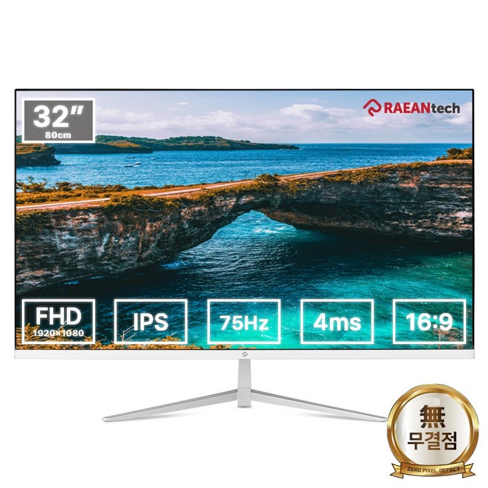 래안텍 본사 32형 IPS 화이트 베젤리스 120Hz 사무용 모니터