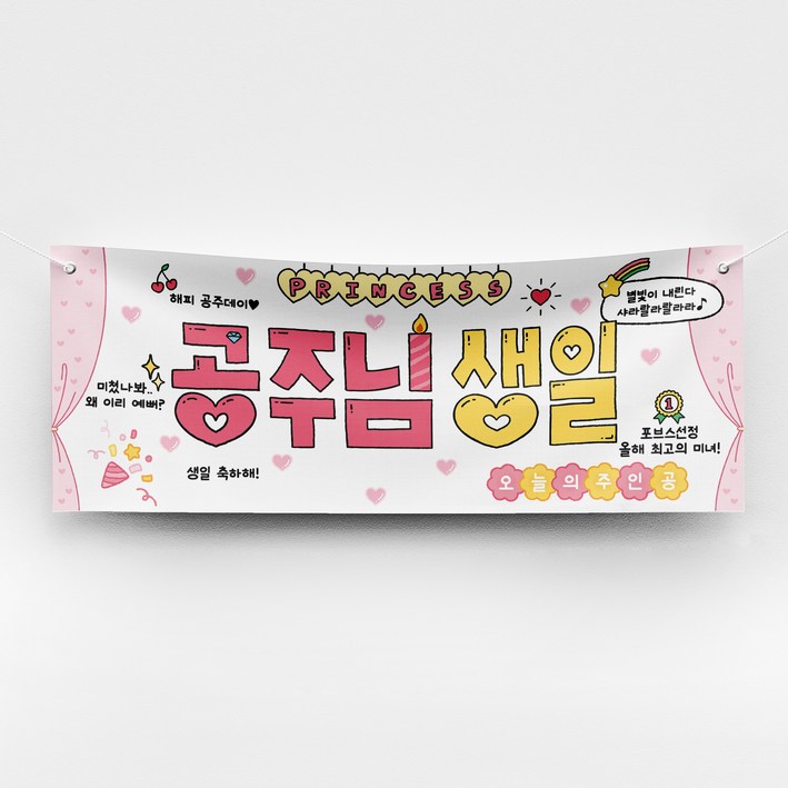 솔메이드 생일현수막 해피버스데이 생일파티 배경 모음