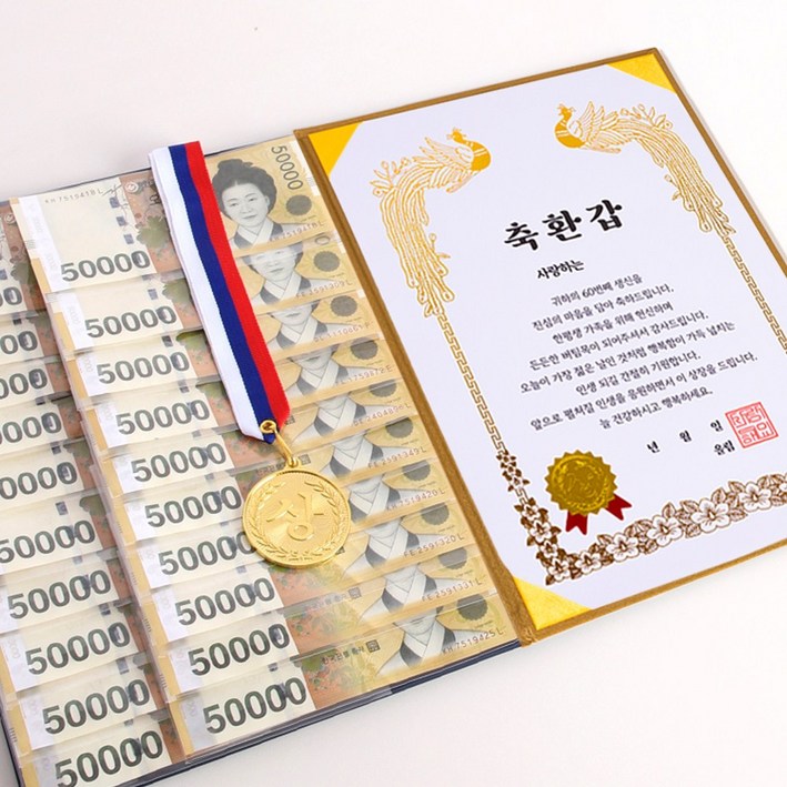 디피트 부모님 황금 용돈 상장 생신 감사 이벤트금메달