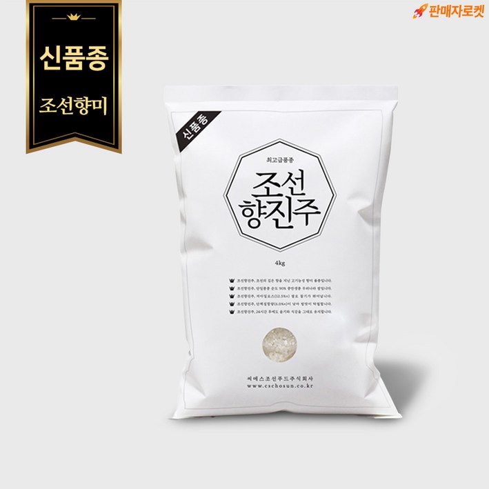 [신품종]조선향미 조선향진주 4kg1포 최고급품종 맛있는쌀 조선향미
