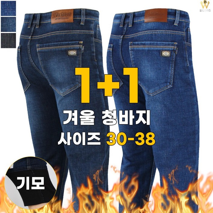 더빅보스 빅위그 스판 청바지 11 남자 데님 캐주얼 팬츠 편한 청바지 블랙진 블루진