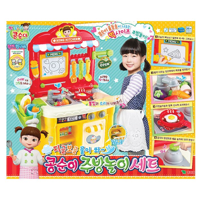 주방놀이 세트
