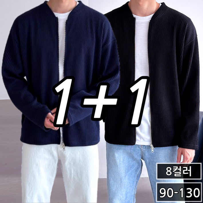 11 2장 묶음 남녀공용 봄 가을 투웨이 오버핏 골지 니트 집업 가디건 빅사이즈 M4XL 5컬러 22372
