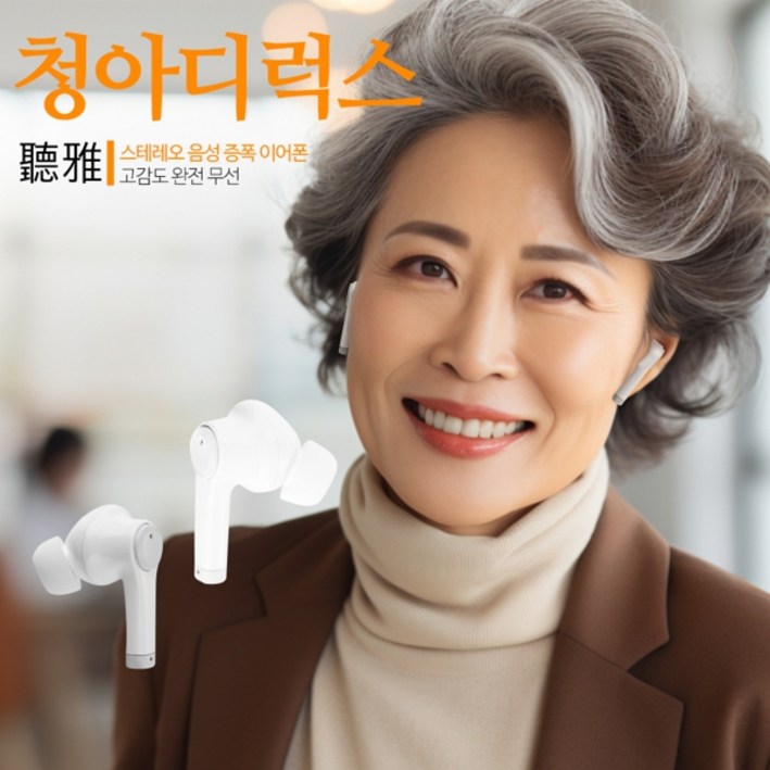 청아 디럭스 음성증폭 이어폰 생활방수 선명한소리 난청 어르신이어폰 노인이어폰 부모님이어폰 코드프리 한글음성안내 터치버튼 인체공학적 듀얼마이크 한쪽사용 양쪽사용 고감도 스테레오