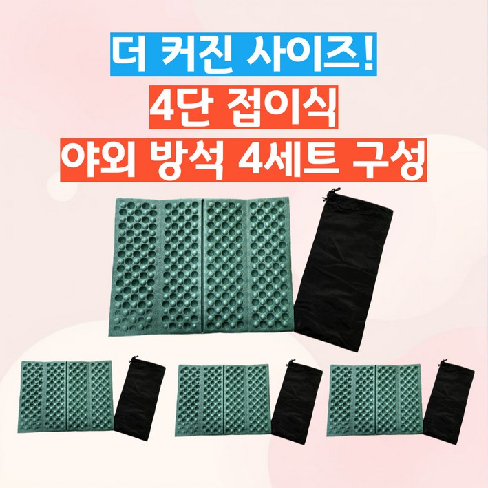 하루이음 휴대용 초경량 접이식 야외 1인 매트 방석 파우치 포함, 그린, 4P세트 하루이음 휴대용 초경량 접이식 야외 1인 매트 방석 파우치 포함, 그린, 4P세트