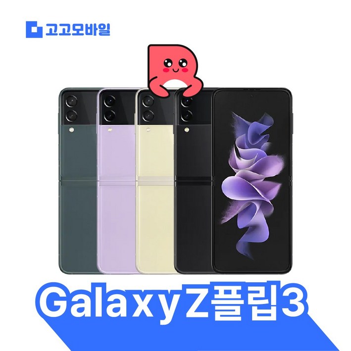 삼성전자 정품 리퍼폰 갤럭시 Z플립3 256GB 액정배터리외관전체교체,무약정 공기계,알뜰폰 가능,LTE5G 요금제 그대로 가능, 라벤더, 256GB