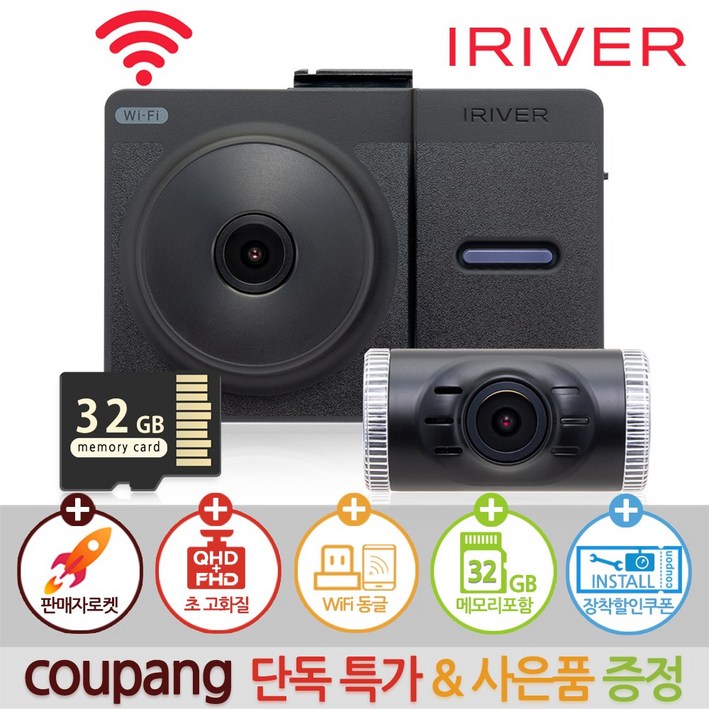 아이리버 초고화질 QHDFHD 2채널 블랙박스 32G IXQ300 와이파이 스마트폰 연동 지원 아이리버 초고화질 QHDFHD 2채널 블랙박스 32G IXQ300 와이파이 스마트폰 연동 지원
