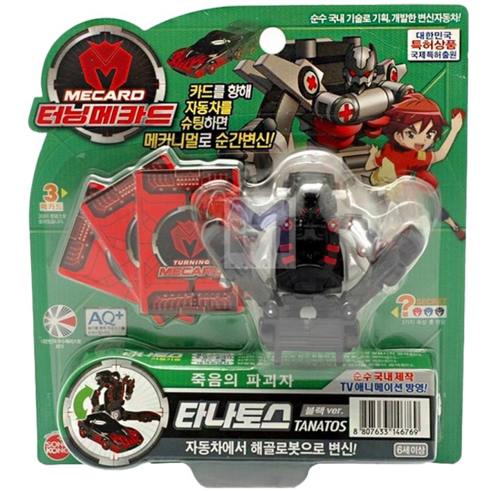 터닝메카드 타나토스, 블랙, 1개