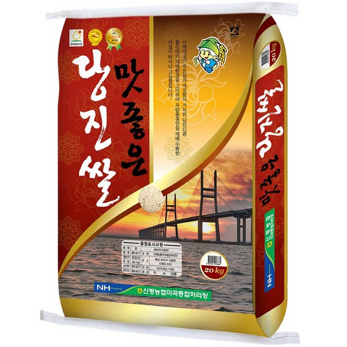신평농협 22년 햅쌀 맛좋은 당진쌀